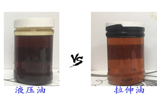 拉伸油和液压油的区别